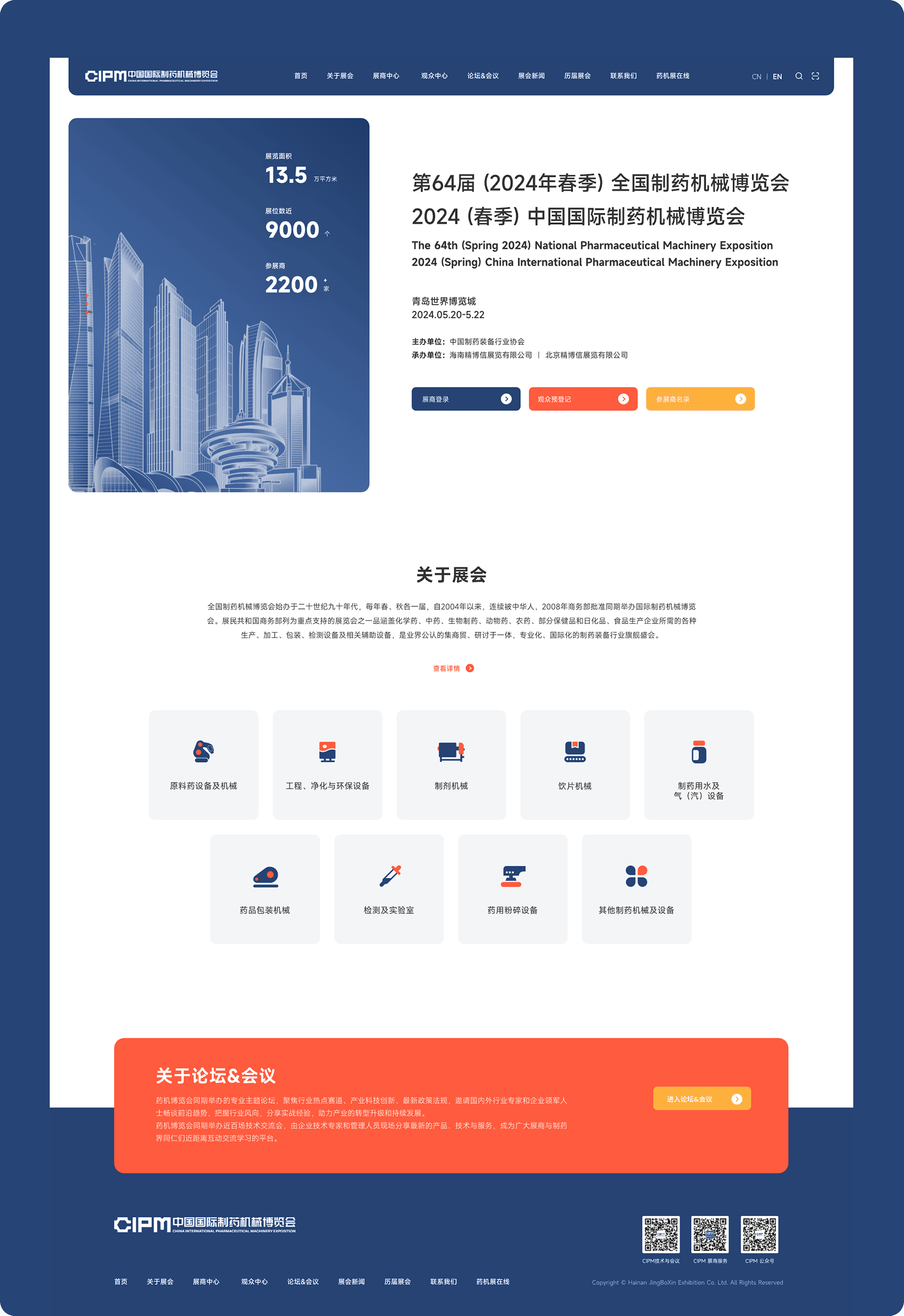 雅黑設計網站首頁 首頁設計png