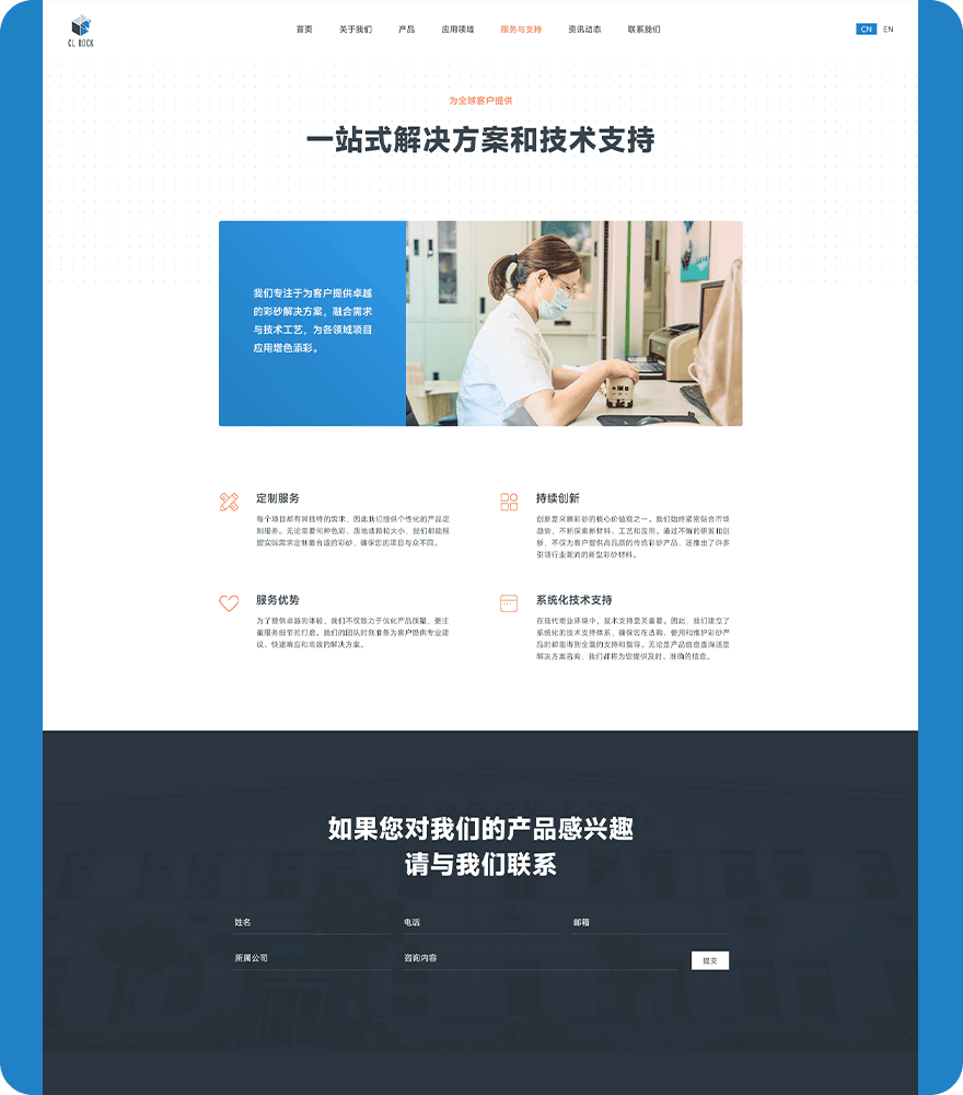 服務(wù)與支持頁面圖文表單設(shè)計(jì) 表單設(shè)計(jì)png