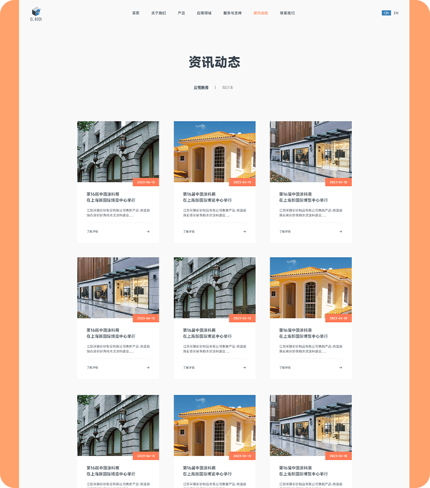 咨詢動(dòng)態(tài)頁面圖文板塊 企業(yè)網(wǎng)站建設(shè)png