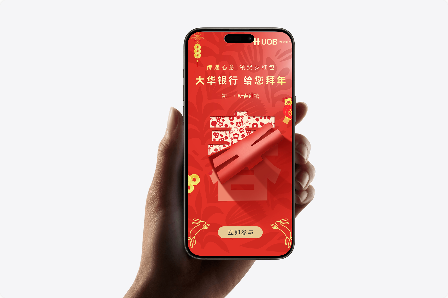 大華銀行新年活動h5開發 h5制作png