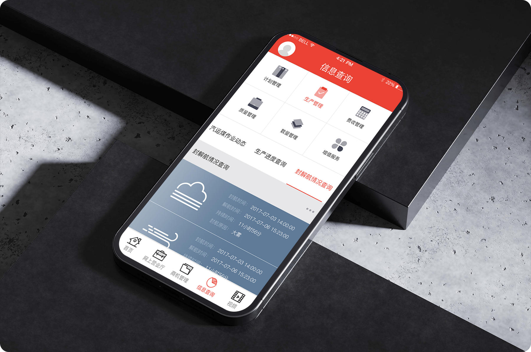國投京唐港app開發 app開發png