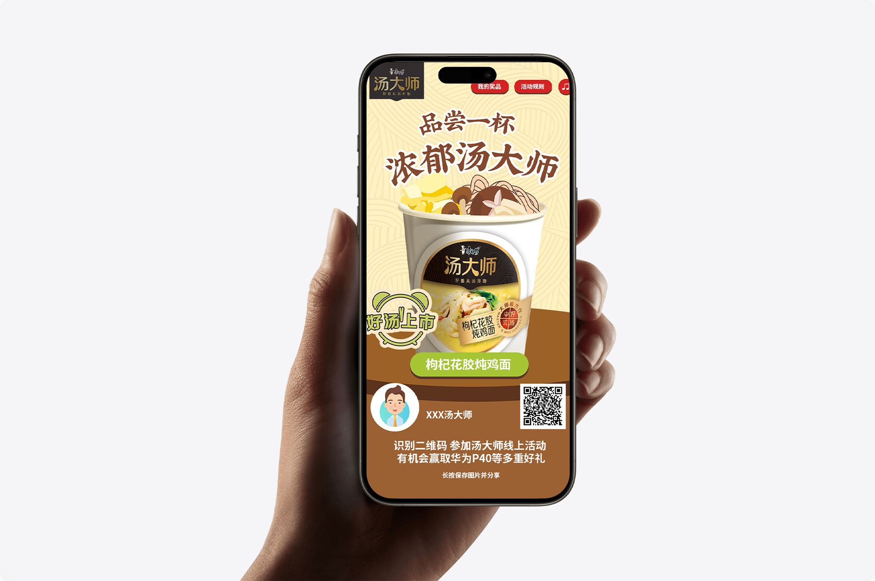 康師傅湯大師h5活動 h5開發(fā)png