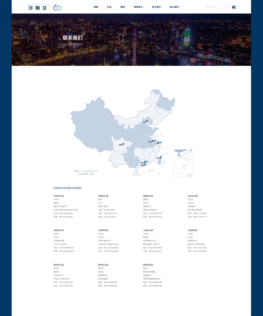 聯(lián)系我們頁(yè)面地圖規(guī)劃排版布局 上海網(wǎng)站制作jpg