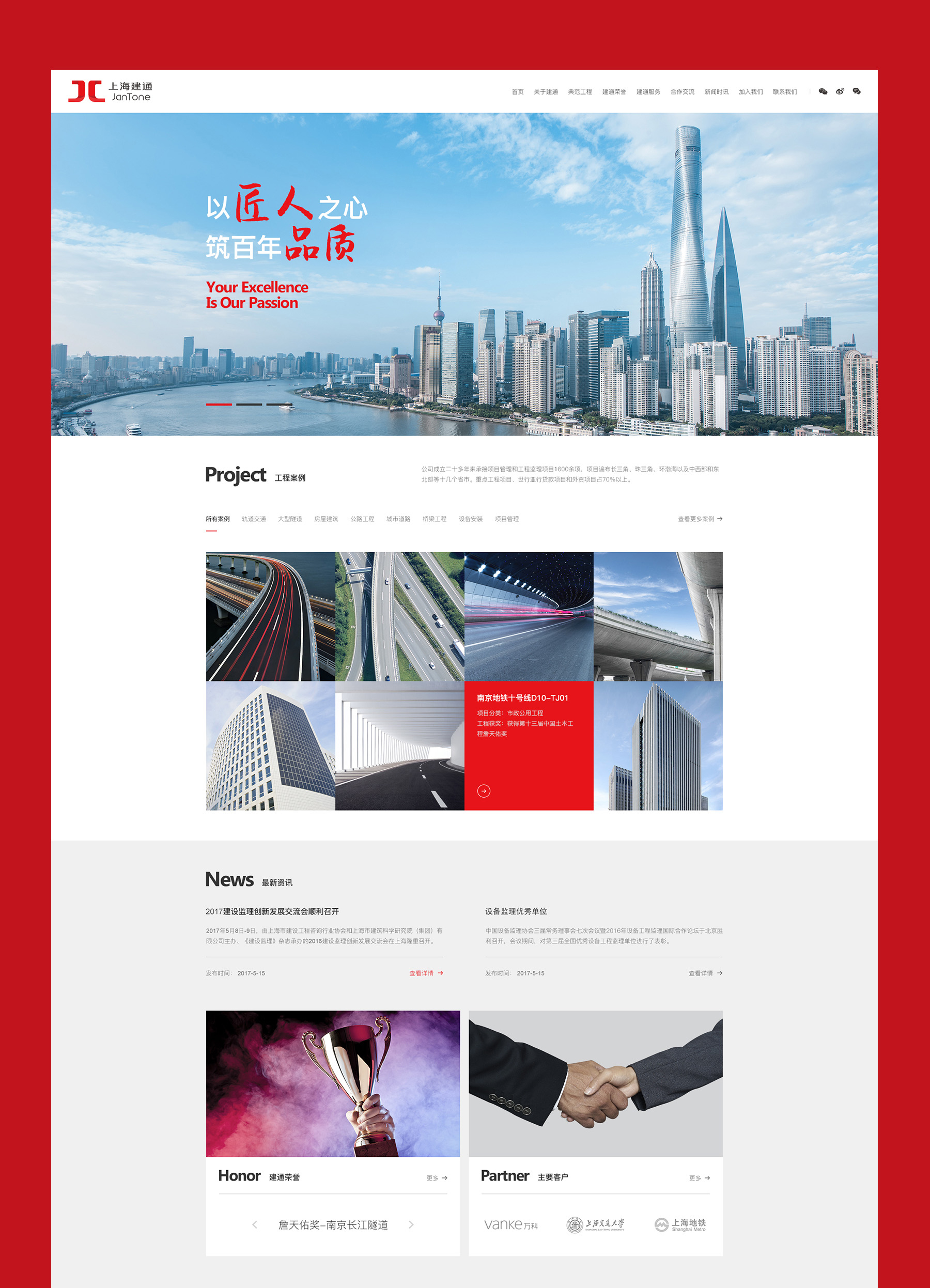 工程建筑行業(yè)首頁(yè)設(shè)計(jì) 企業(yè)網(wǎng)站建設(shè)jpg