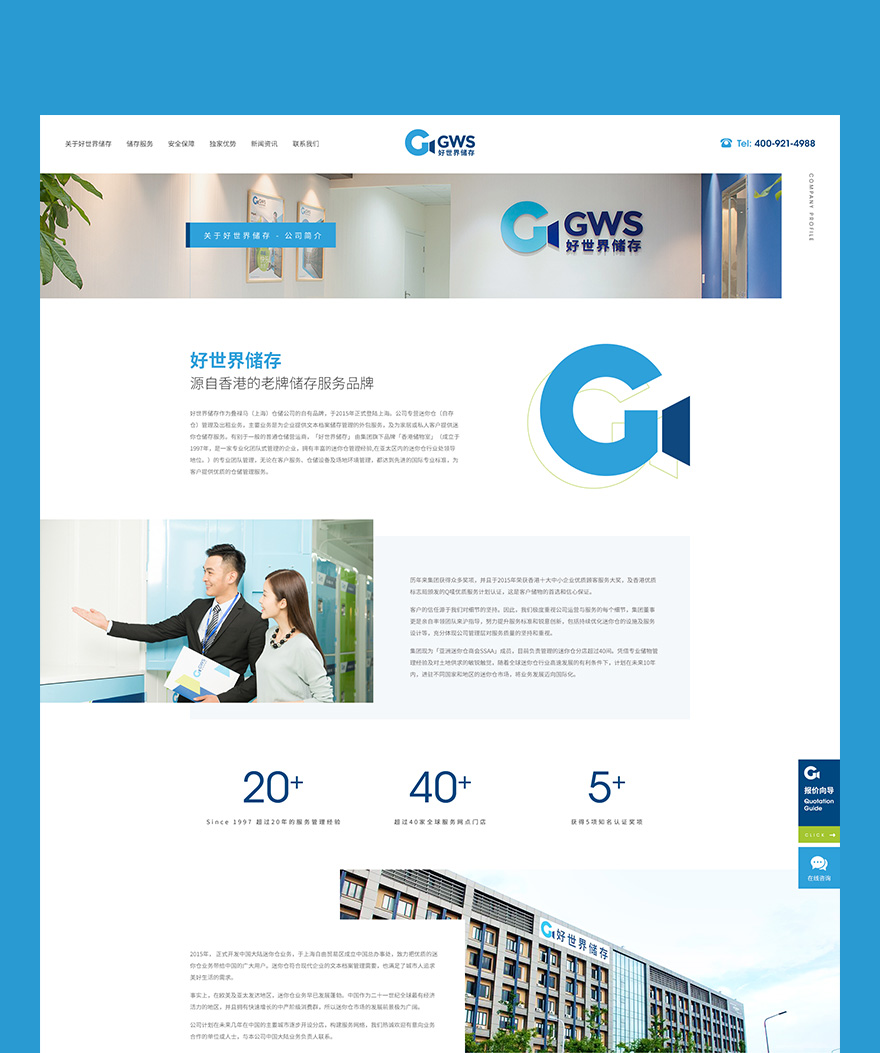 雅黑為好世界倉儲網(wǎng)頁設(shè)計 上海網(wǎng)站設(shè)計jpg
