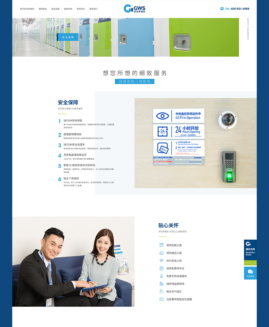 企業(yè)服務(wù)頁面制作 服務(wù)頁面制作jpg