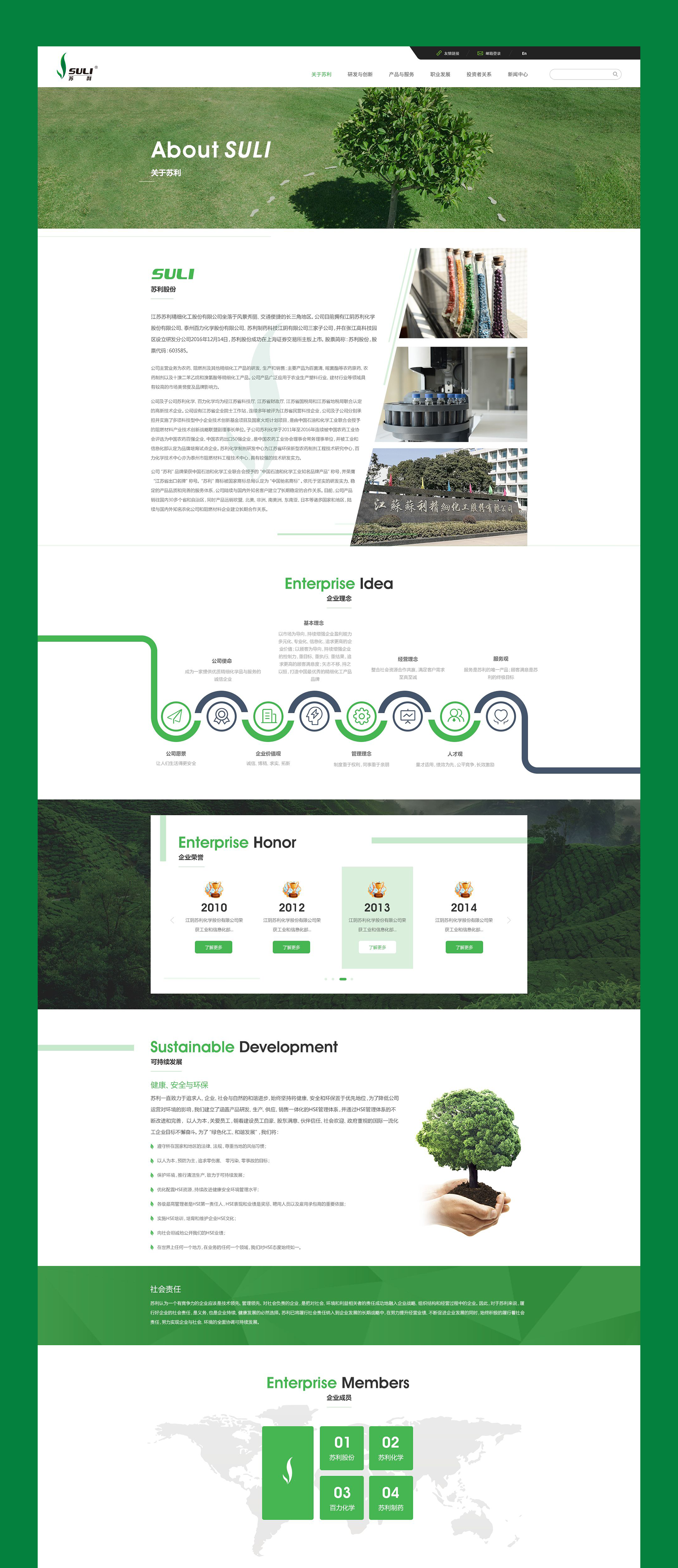 蘇利化工關(guān)于我們頁面制作 網(wǎng)站頁面制作png