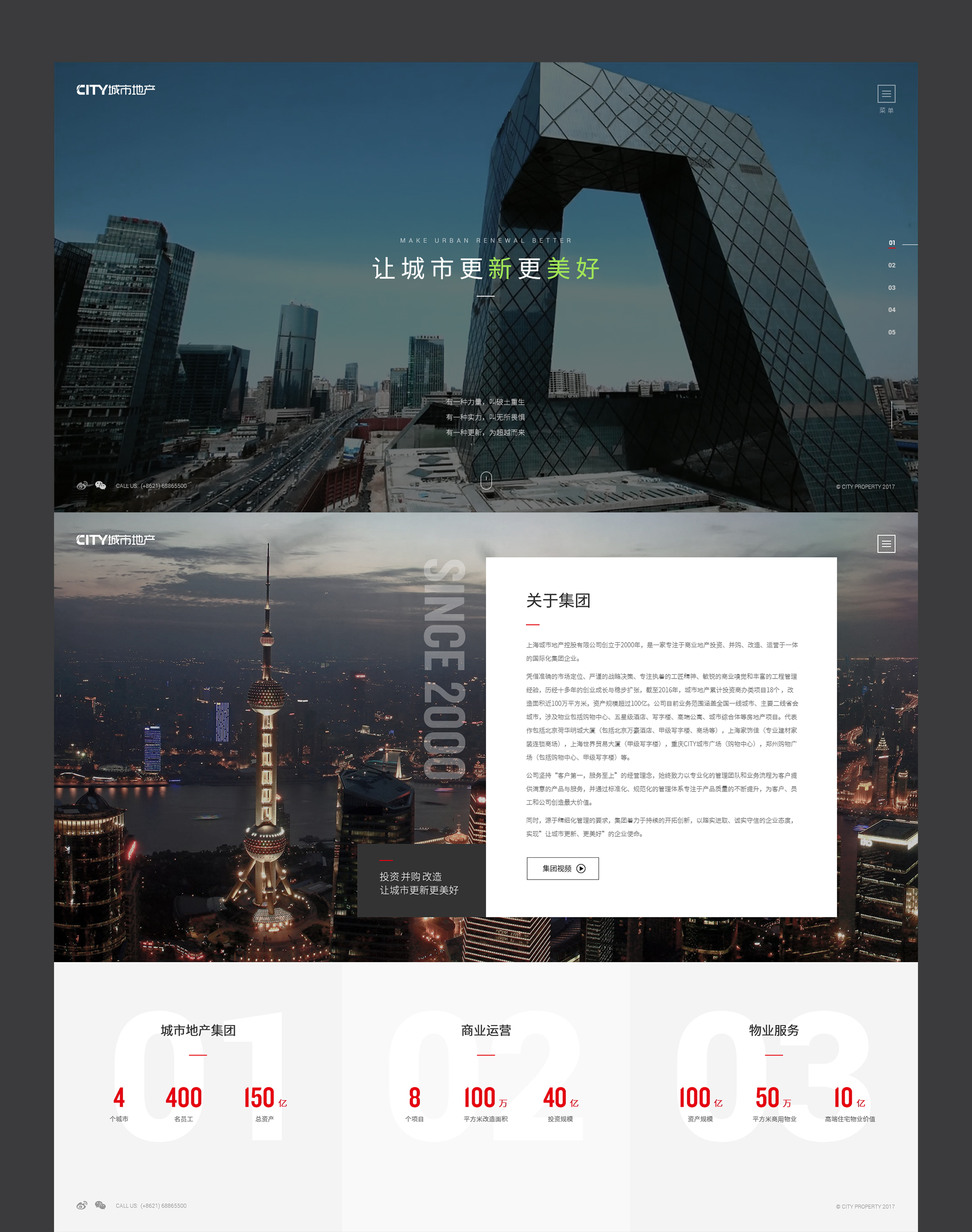 CITY城市地產網站首頁建設 企業(yè)網站建設jpg