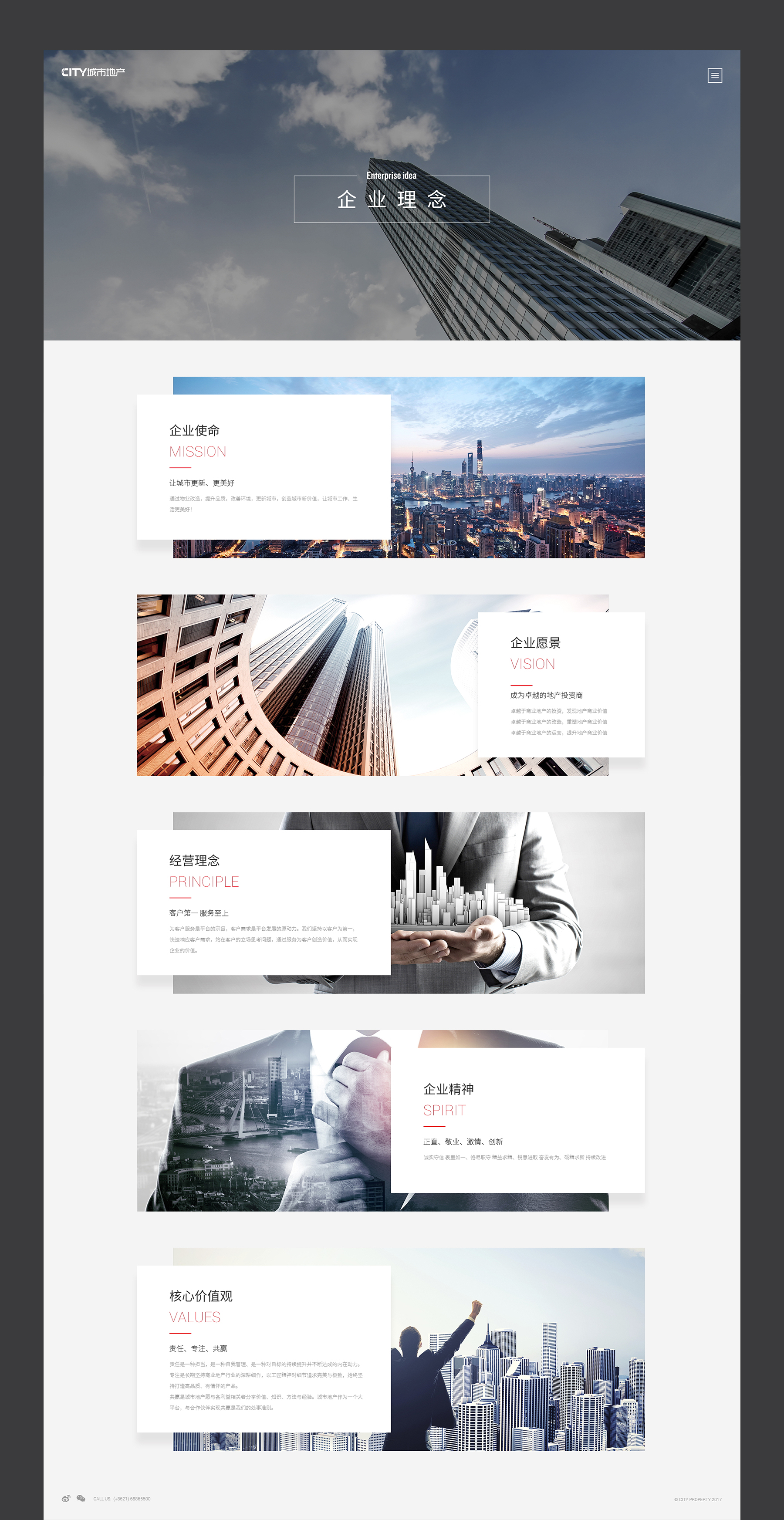 企業(yè)理念頁面設計 高端網站設計jpg
