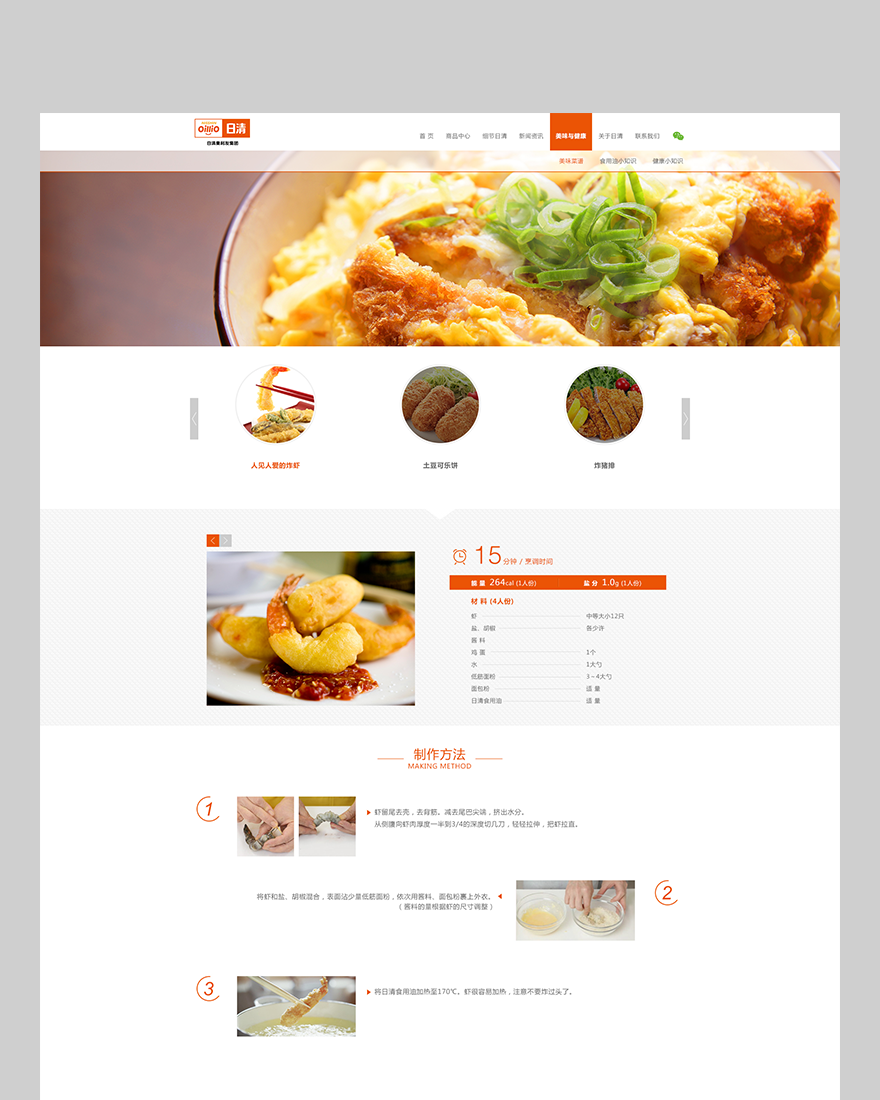 網站頁面設計png