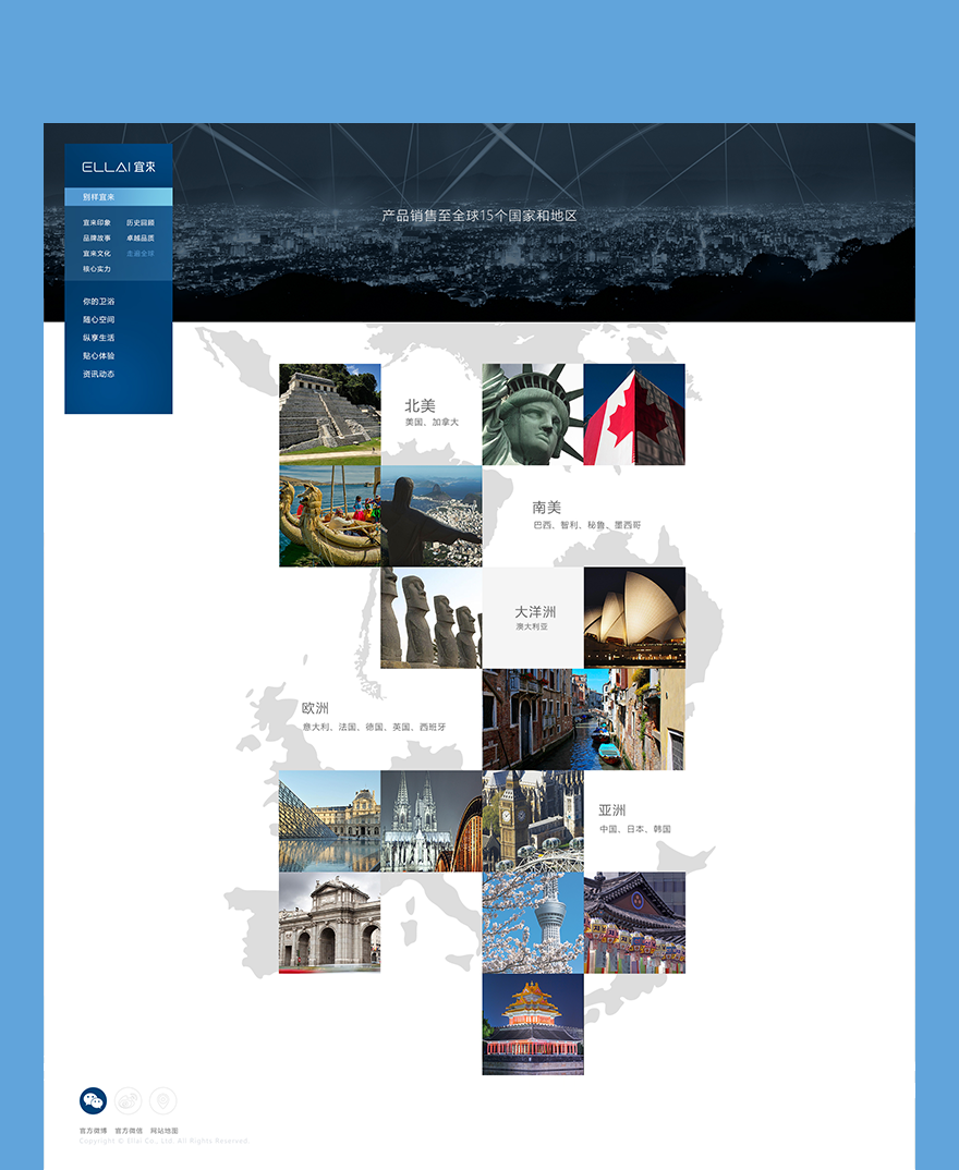 關于宜來衛浴網站頁面設計 上海網站設計png