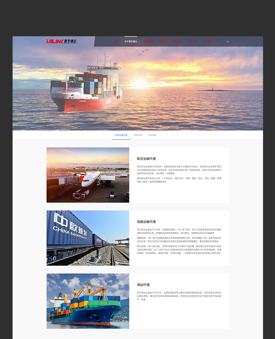 寰宇通達(dá)關(guān)于頁面開發(fā) 高端網(wǎng)站設(shè)計(jì)png