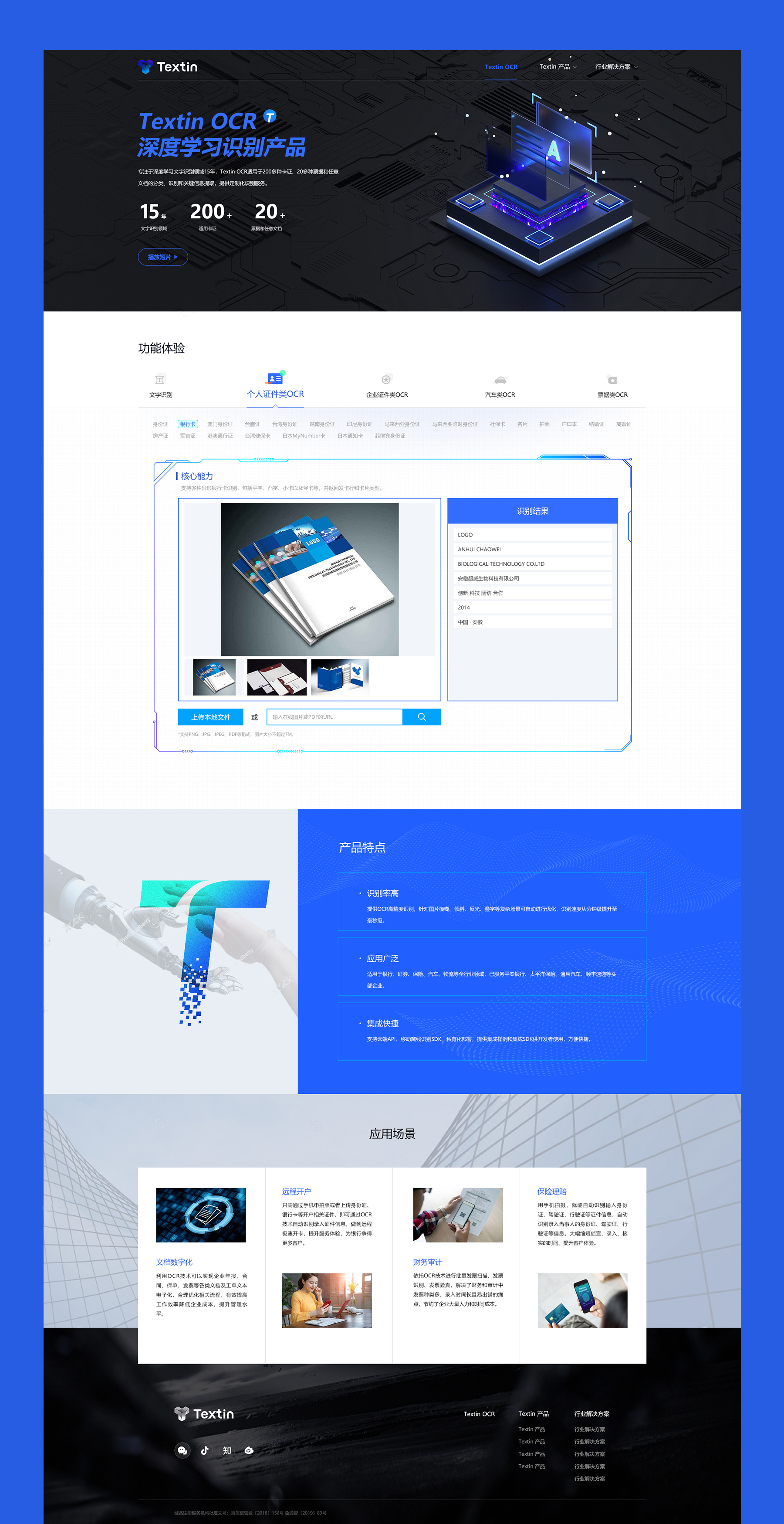Textin網(wǎng)站首頁設(shè)計(jì) 網(wǎng)站首頁設(shè)計(jì)jpg