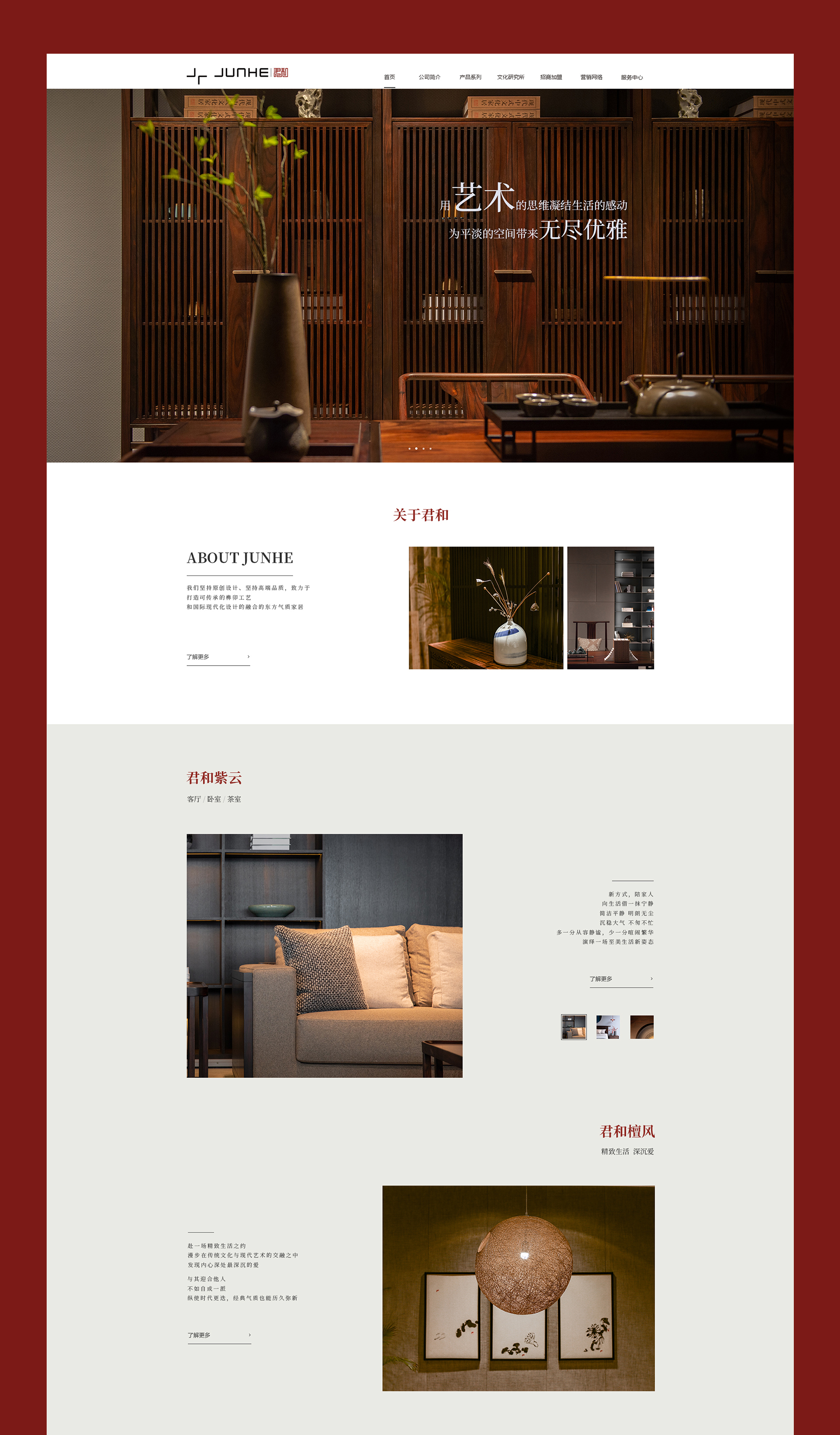 君和家居首頁(yè)設(shè)計(jì) 網(wǎng)站首頁(yè)設(shè)計(jì)jpg