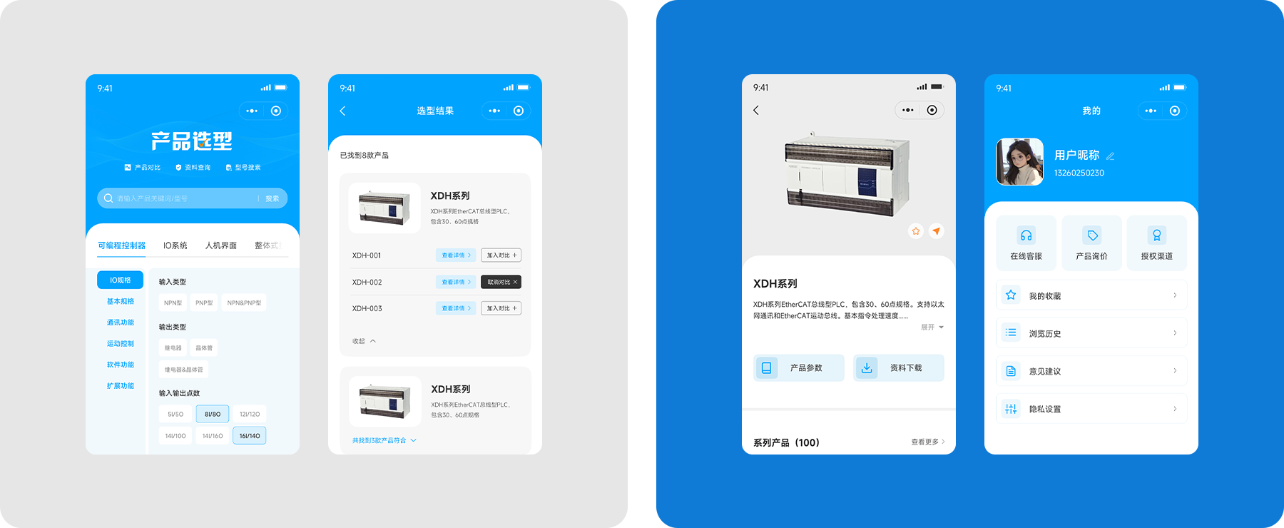 電器小程序開發 微信小程序開發png