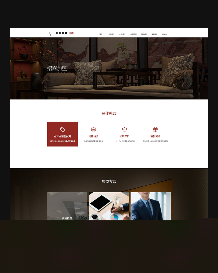 企業(yè)加盟頁(yè)面設(shè)計(jì) 企業(yè)網(wǎng)站建設(shè)jpg